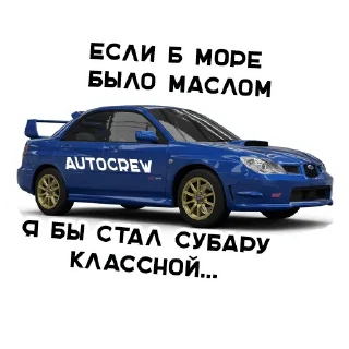 Sticker 😎 Авто — @stckrRobot