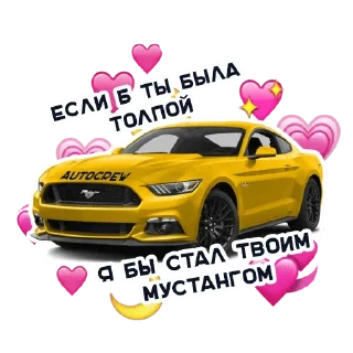 Sticker ❤️ Авто — @stckrRobot