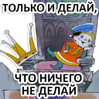 Sticker 🙃 Вовка в тридевятом царстве