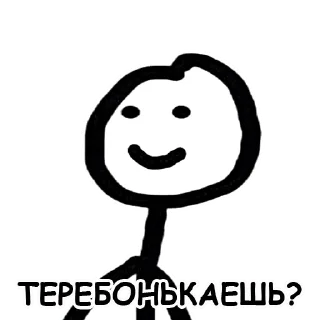 Sticker 😊 Теребонька