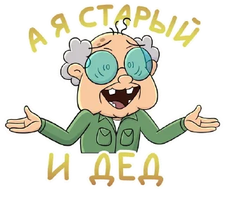 Sticker 👨‍🦳 Объяснялкины