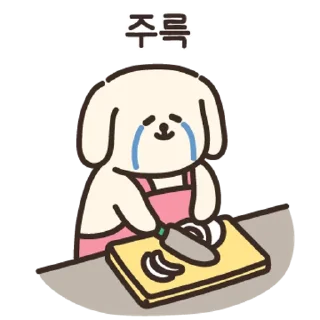 Sticker 💬 할미개 By @KakaoEmoticon