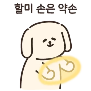 Video sticker 💬 할미개 By @KakaoEmoticon