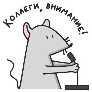 Sticker ❗️ Мистер Мышь @aanroo