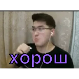 Sticker 😎 Анварчик)