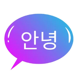 Sticker 🗯 🇰🇷🇰🇷🇰🇷 | @korean4you