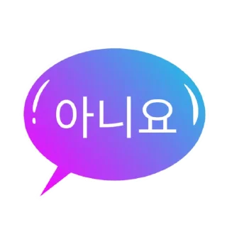 Sticker 🗯 🇰🇷🇰🇷🇰🇷 | @korean4you