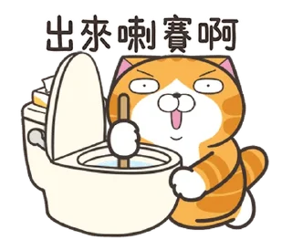 Sticker 😃 白爛貓☆金促咪☆係金A貼圖  @RekcitsEnilbot