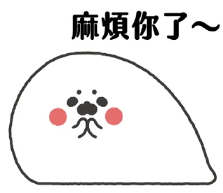 Sticker 🙏 無所事事的小海豹1