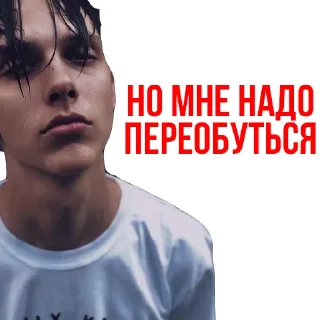 Sticker 👌 Тима Белорусских - Мокрые кросы