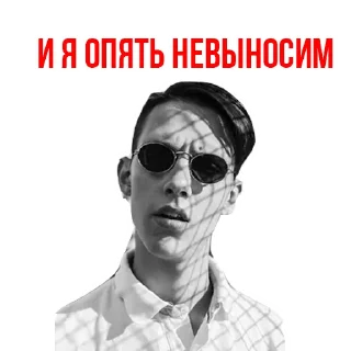 Sticker 😕 Тима Белорусских - Мокрые кросы