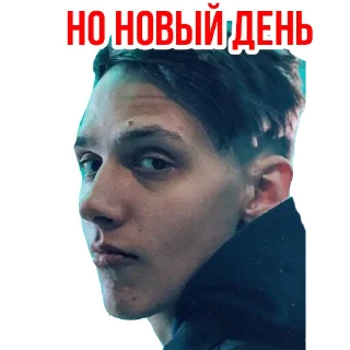 Sticker 😔 Тима Белорусских - Мокрые кросы