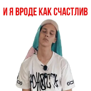 Sticker 😁 Тима Белорусских - Мокрые кросы