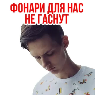 Sticker 😇 Тима Белорусских - Мокрые кросы