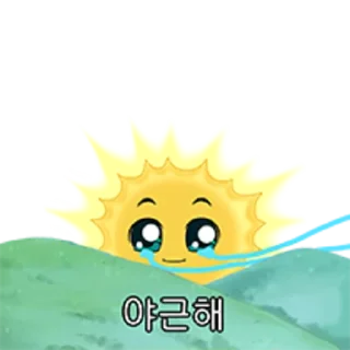 Sticker 😭 양파쿵야의 줏대 있는 하루