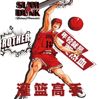 Sticker 😘 Slam Dunk