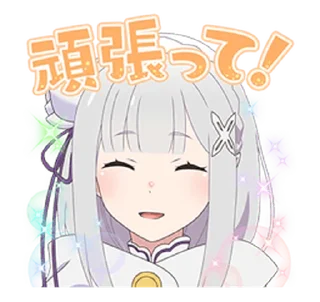 Sticker 😊 ＼EMT／エミリアたん・マジ・天使  @RekcitsEnilbot