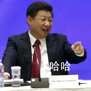 Sticker 🤣 His Majesty Xi(習大大)