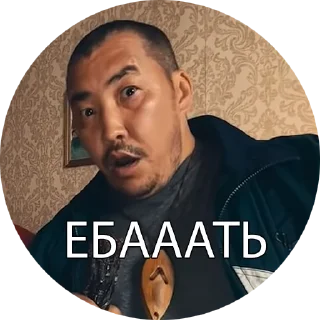 Sticker 😮 Боевые буряты