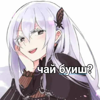 Sticker 🍵 Ехидна и чай (re:zero)