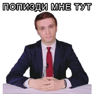 Sticker 👨‍💻 Самый авторитетный и неподкупный