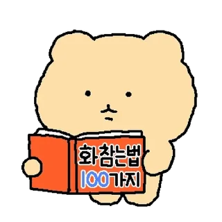 Video sticker 💬 망그러진 곰 6 By @KakaoEmoticon