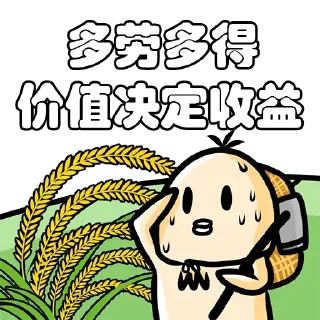 Sticker 🤩 经营十二条 @huanqiuyinliu