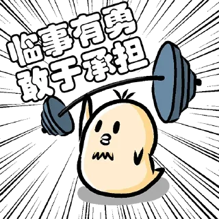 Sticker 🤝 经营十二条 @huanqiuyinliu