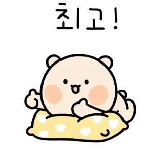 Sticker 💬 곰돌찡은 게을러 터져찡 By @KakaoEmoticon