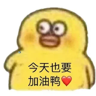 Sticker 😂 小肯黄鸭