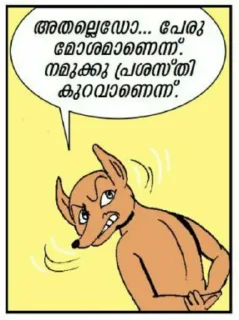 Sticker 😤 ബാലരമ @adarshpl