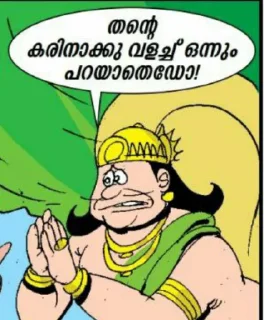 Sticker 🙏 ബാലരമ @adarshpl