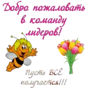 Sticker 👏 Искрим и светимся!)))