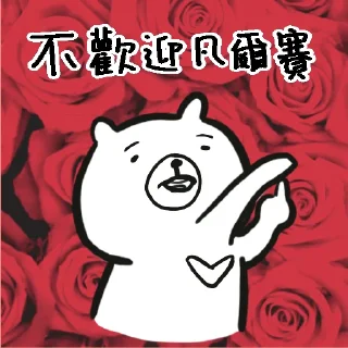 Sticker 🤬 摸摸熊：投資那些小事