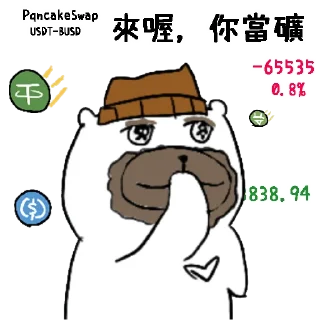 Sticker 😀 摸摸熊：投資那些小事