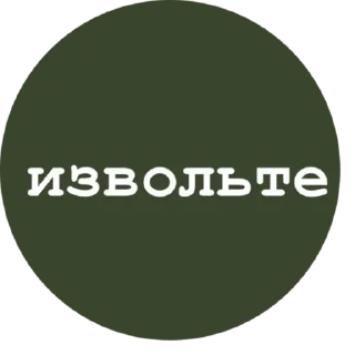 Sticker 😌 мой словарный запас