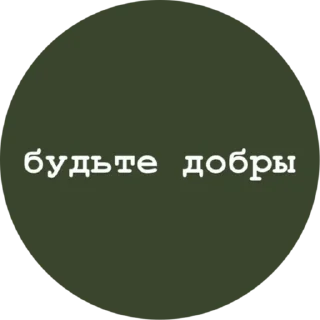 Sticker ☝ мой словарный запас