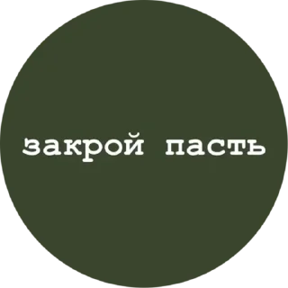 Sticker 🤬 мой словарный запас