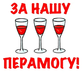 Sticker 🍷 Жыве Беларусь!