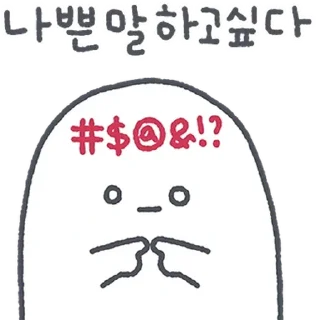 Sticker 💬 하찮케 까칠한 매력! 흰덩이 By @KakaoEmoticon