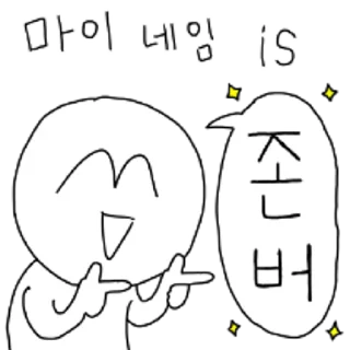 Sticker 💬 투자왕 김존버 By @KakaoEmoticon