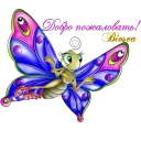 Sticker 🦋 Biosea Диана Мансурова