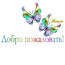 Sticker 🦋 Biosea Диана Мансурова