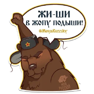 Sticker 😅 Моя Русский