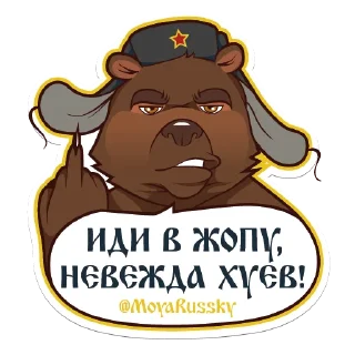 Sticker 🖕 Моя Русский