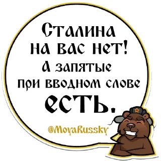 Sticker 🤨 Моя Русский