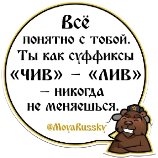 Sticker 😔 Моя Русский