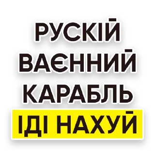 Sticker 🇺🇦 XYNTA