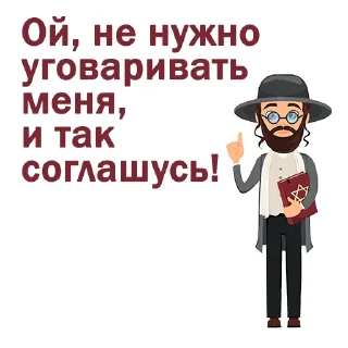 Video sticker 😊 Крылатые еврейские фразы