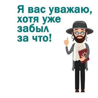 Video sticker 🤔 Крылатые еврейские фразы